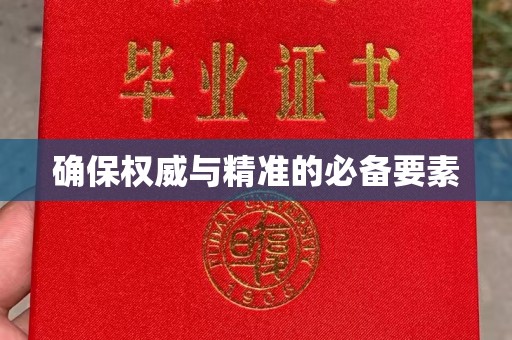 友谊确保权威与精准的必备要素