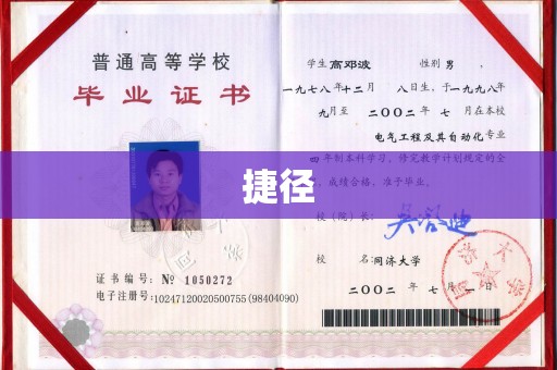 颍泉捷径
