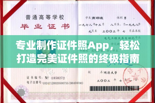 石渠专业制作证件照App，轻松打造完美证件照的终极指南