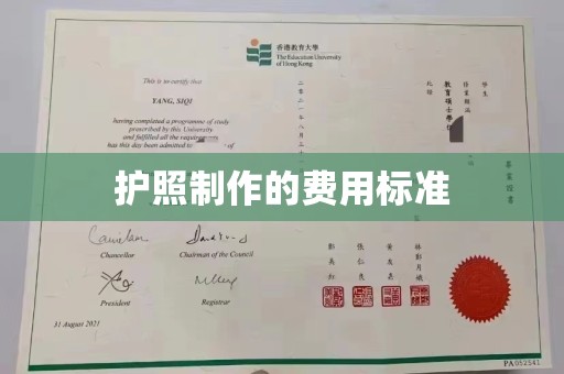 丹寨护照制作的费用标准