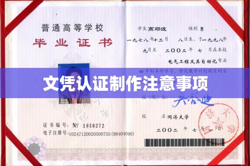 花垣文凭认证制作注意事项