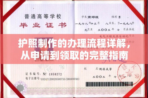 方山护照制作的办理流程详解，从申请到领取的完整指南
