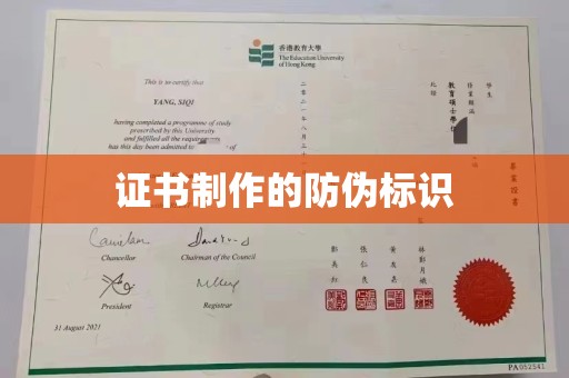 柏乡证书制作的防伪标识