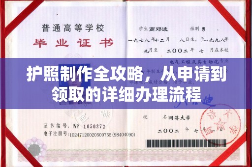 万州护照制作全攻略，从申请到领取的详细办理流程